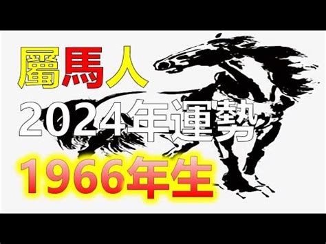 馬年出生的人|2024屬馬幾歲、2024屬馬運勢、屬馬幸運色、財位、禁忌